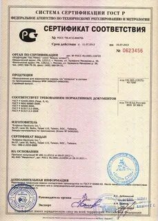 Сертификат соответствия м