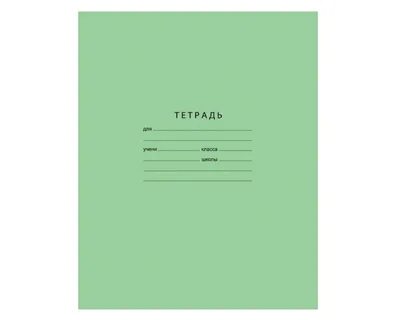 Обложка тетради 12 листов