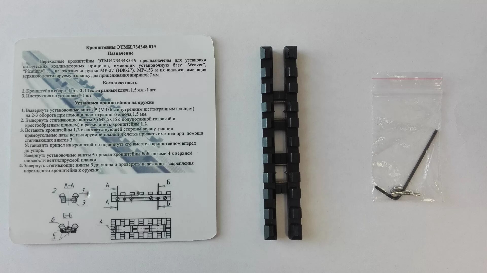 Кронштейн переходник этми 19 иж-27. Планка этми. 734348. 019. Планка вивера на тоз 8.