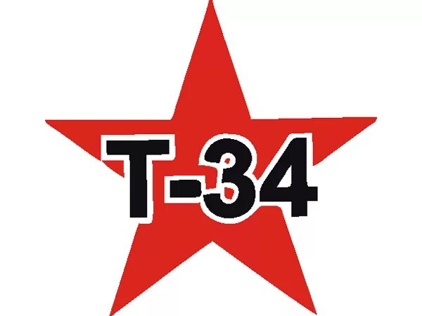 Наклейка т-34. Т 34 надпись. Наклейка 9 мая со звездой. Т 34 логотип