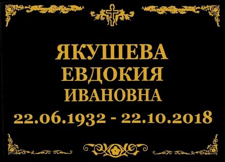 Ритуальные таблички