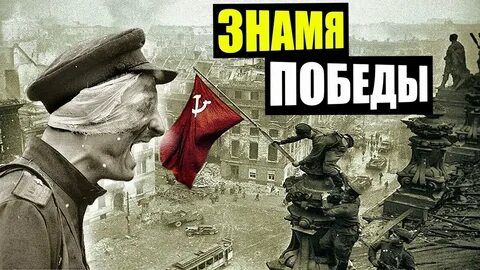 Кантария над рейхстагом