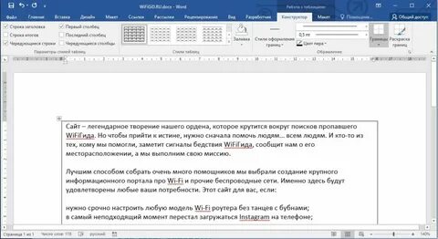 Текст под таблицей ворд