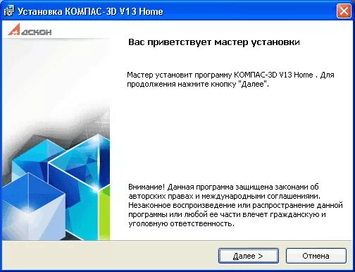 Установка компас 3d. Как получить лицензию компас 3d v18. Аскон компас 3d v18. Как установить программу компас на компьютер. Как установить программу компас на компьютер.