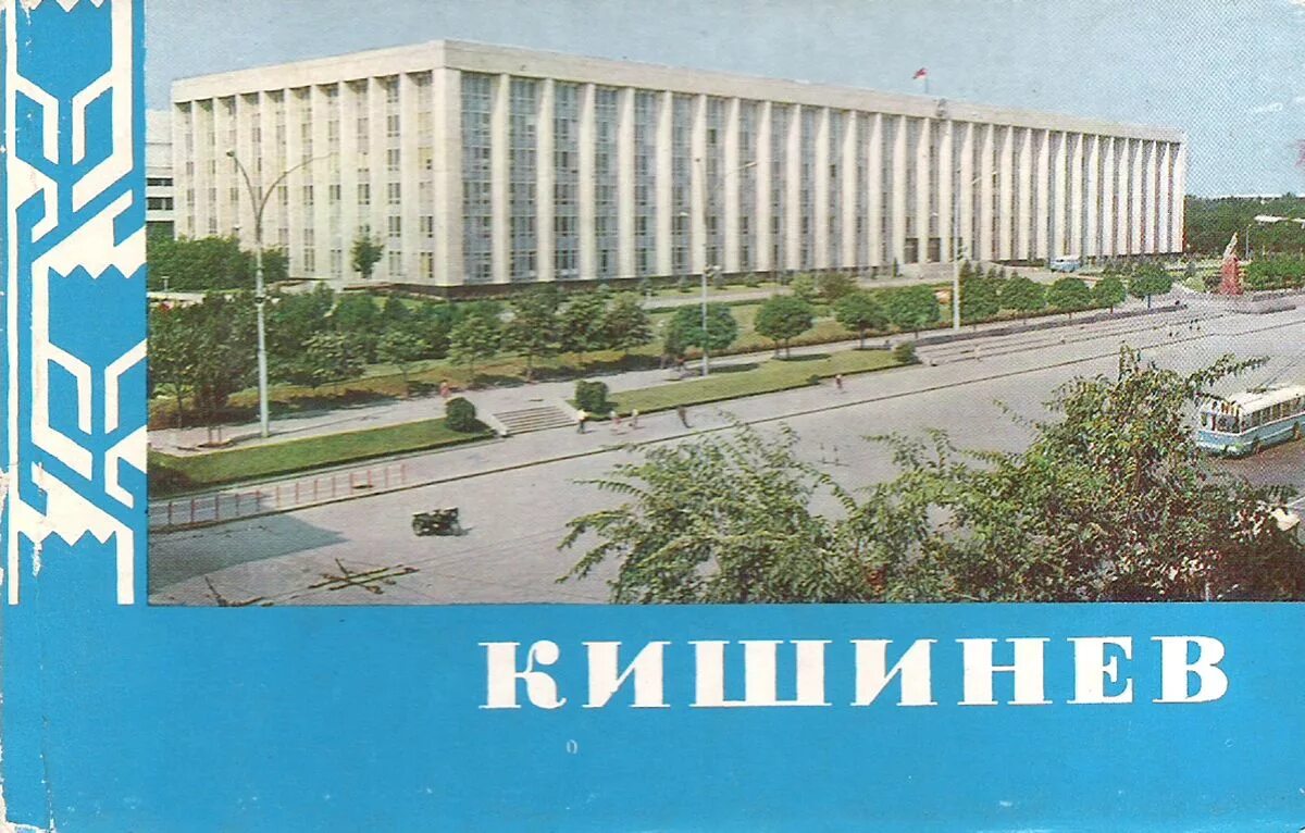 Кишинев советские Рышкановка. Набор открыток г Кишинев 1970г. Кишинев во времена СССР. Кишинев 1970 года. Название кишинева