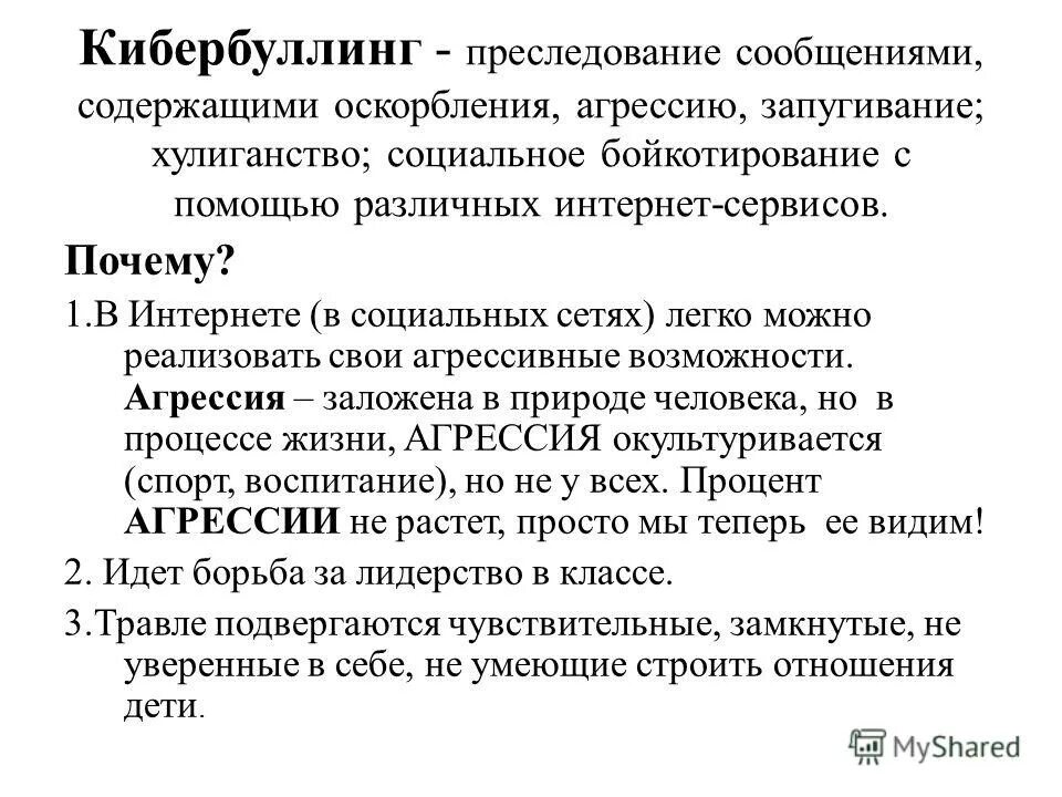 Как правильно реагировать на агрессию. Содержащие оскорбление. Виды психологического насилия в семье. Оскорбление слова. Уголовная статья за оскорбление личности.