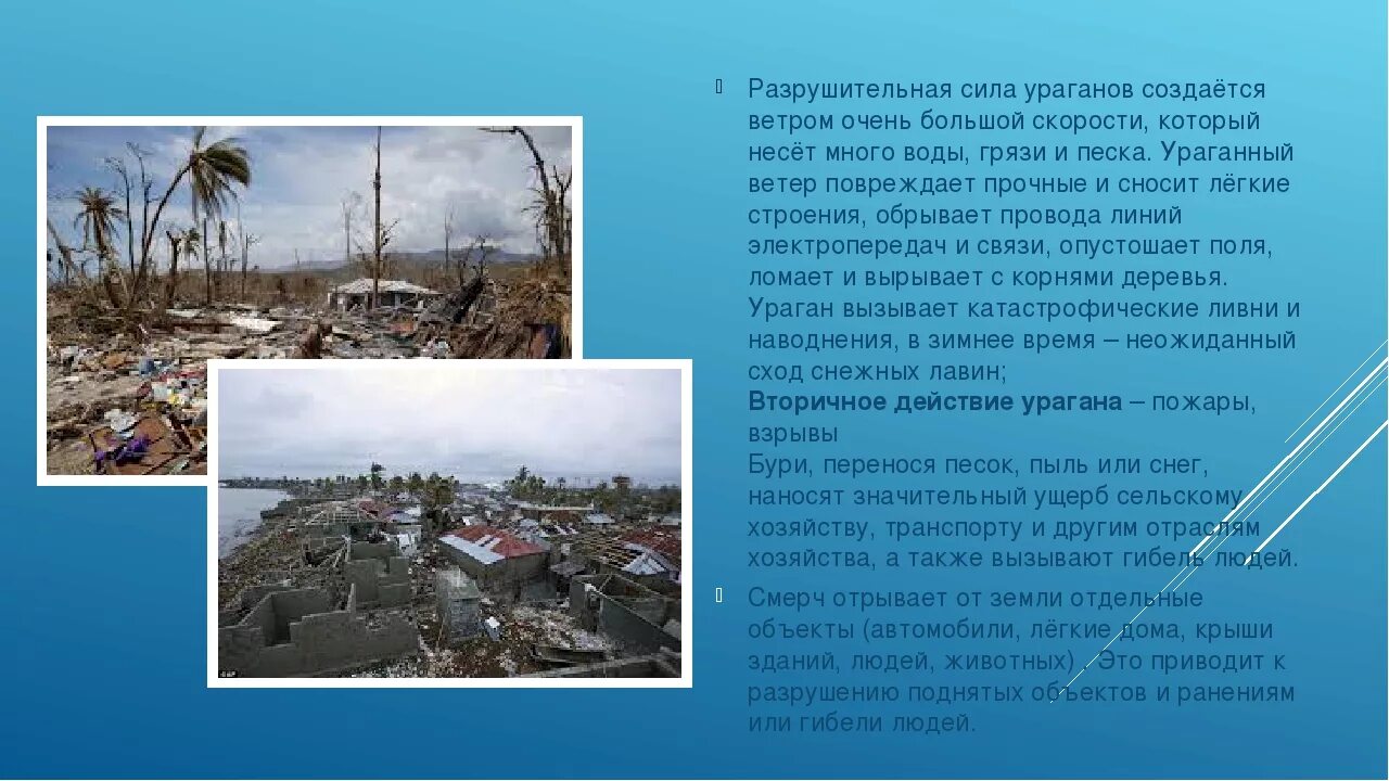 Последствия урагана смерча. Последствия ураганов бурь и смерчей. Последствия ураганов и смерчей. Последствия ураганов и бурь кратко.