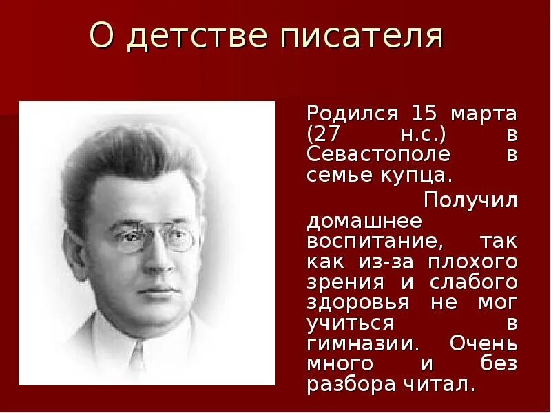 Писатели в детстве. Писатели нашего детства. Писатели родившиеся в марте. Краткая биография в. н. Логинов.