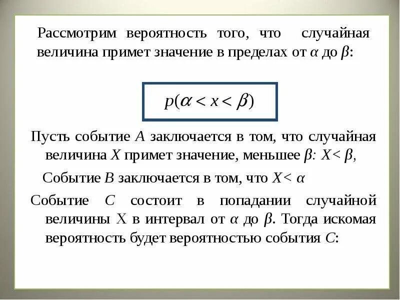 Случайная величина 10 класс статистика. Вероятность что случайная величина примет значение. Вероятность того, что случайная величина примет значения. Вероятность случайной величины. Вероятность случайной величины принять значение.