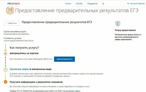 Как узнать баллы на госуслугах