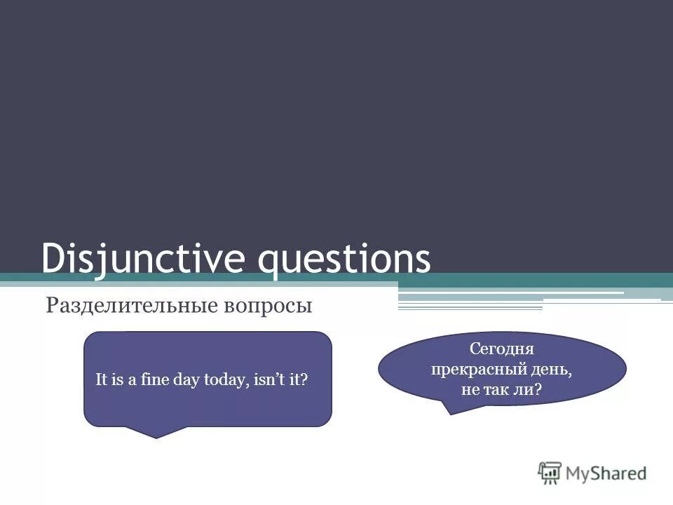 Disjunctive questions. Disjunctive questions в английском. disjunctive вопрос в английском языке. disjunctive question схема. disjunctive questions примеры.