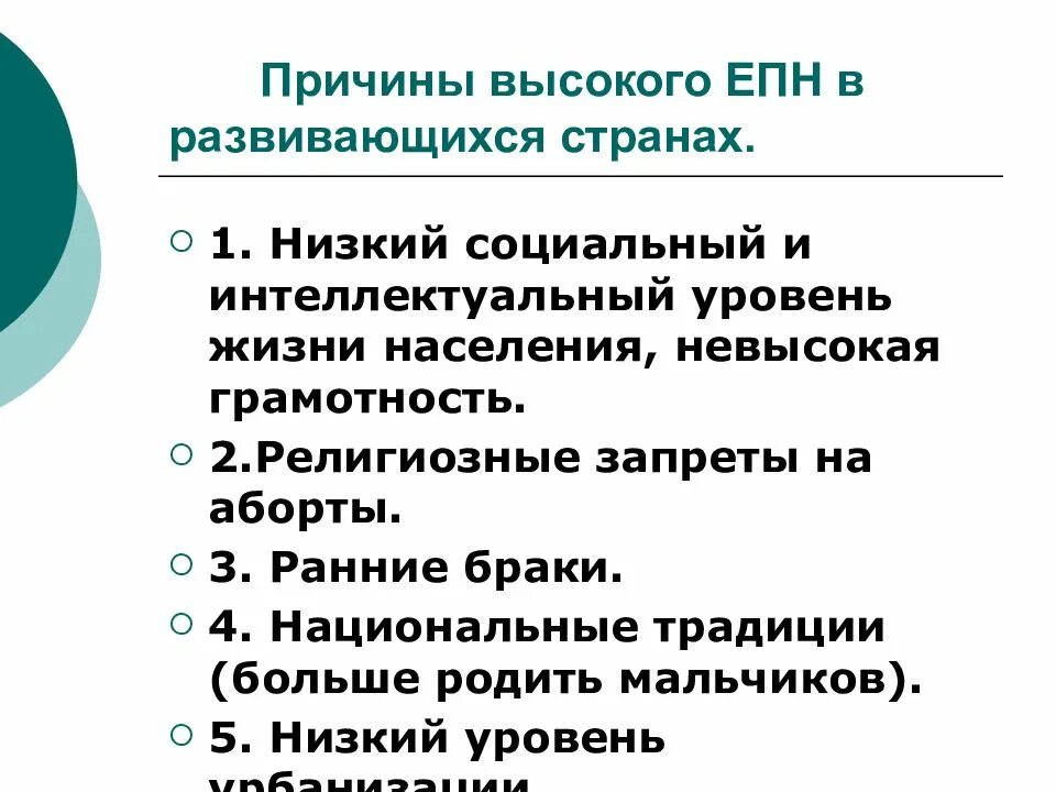 Различия между развитыми и развивающимися. Причины роста населения в развивающихся странах. Причины низкого роста населения. Причины высокого роста населения. Низкий социальный уровень.