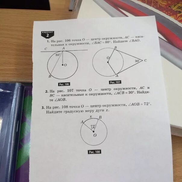 На рис точка о центр окружности , вс касательная к окружности. На рисунке 107 точка о центр окружности AC И BC-касательные к окружности. Касательность к окружности Bac-?. На рис 107 точка о центр окружности AC И BC-касательные к окружности АСБ 30. Точка о центр окружности аоб 72