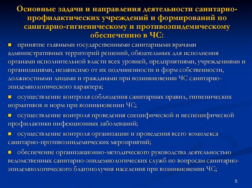 Требование к проведению противоэпидемических мероприятий. Санитарно-противоэпидемическое обеспечение задачи. Санитарно-противоэпидемические мероприятия. Группировка противоэпидемических мероприятий. Основные направления противоэпидемических мероприятий.