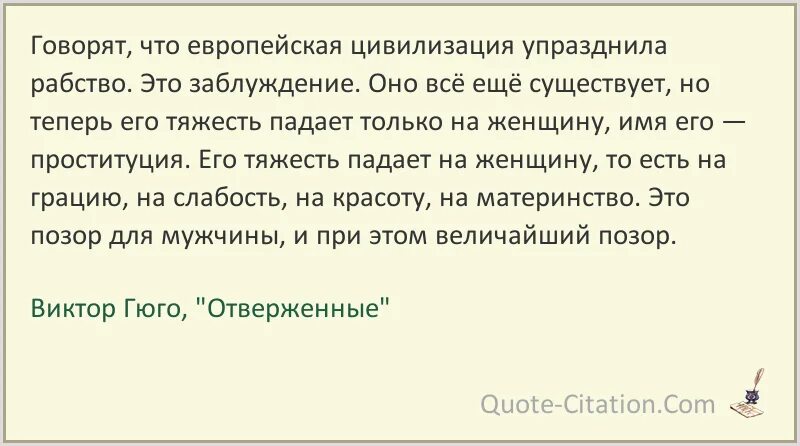 Легкомыслен предложение. Афоризмы про цивилизацию. Цитаты про цивилизацию. Гюго цитаты и афоризмы.