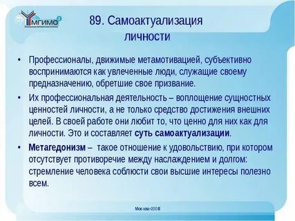 Самоактуализация личности