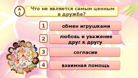 Окружающий мир тест ты и твои друзья