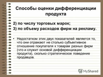 Способы дифференциации