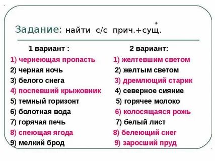 Прич сущ