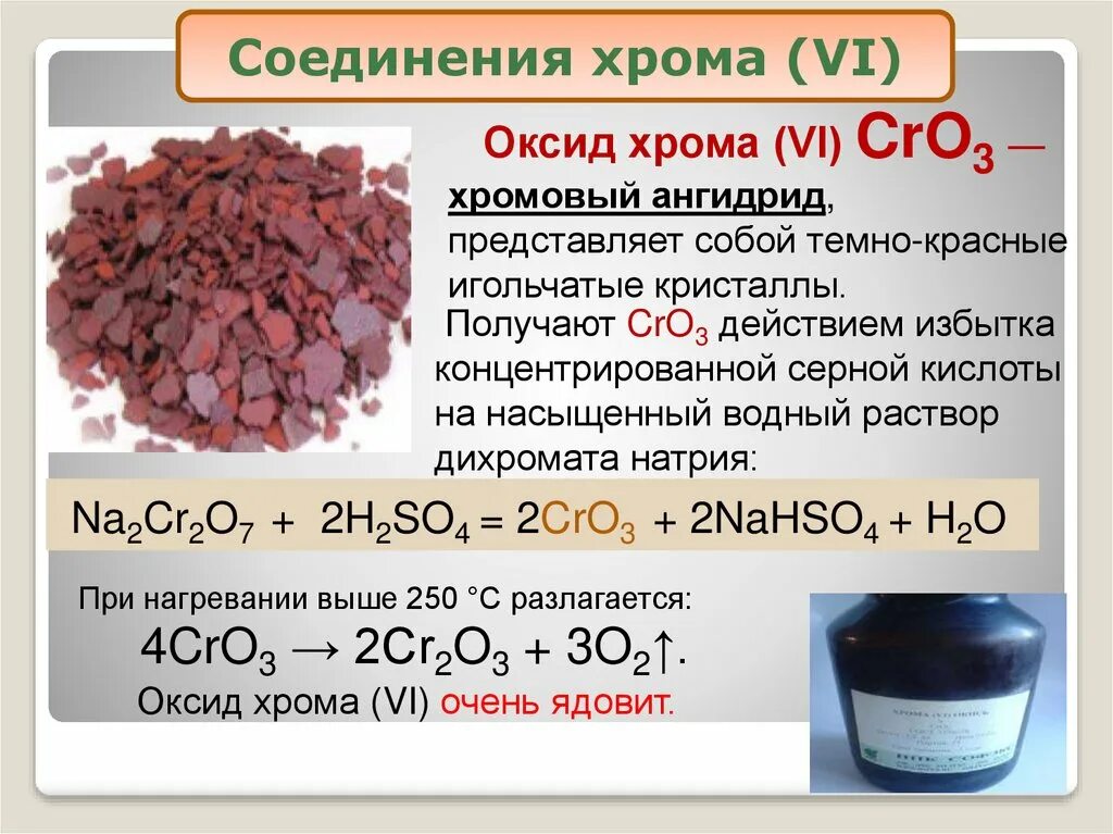 Бром в присутствии железа. Оксид хрома(IV) cro2. Хромовый ангидрит формула. Оксид хрома 6 cro3. Оксид хрома 3 формула химическая.