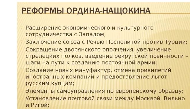 Реформам ордин нащокина и голицына. Реформы ардына нащенина. Реформы ардына нащенина. Реформы ордина-нащокина кратко. Реформы ордин нащокина кратко.