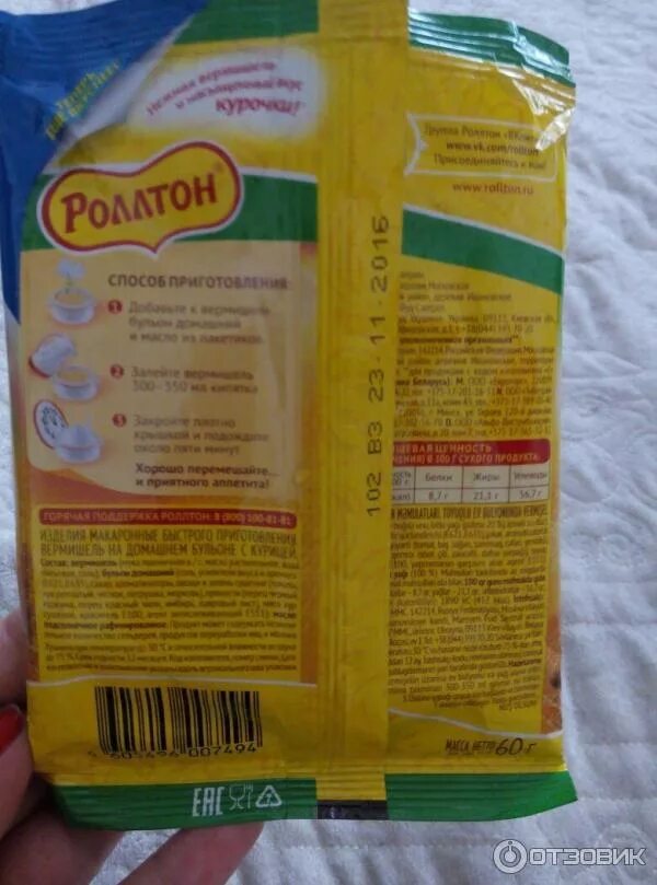 Сколько калорий в роллтоне с курицей заваренный