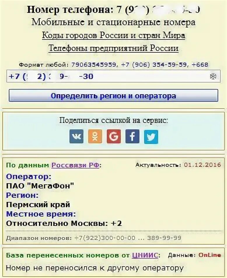 Проверить оператора по номеру телефона и регион. Стационарный номер. Любой номер телефона. Как узнать какой оператор по номеру телефона. Организацию по номеру телефона.