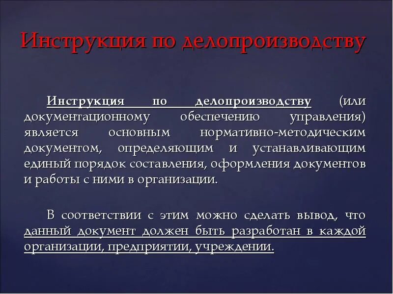 Инструкция по делопроизводству. Инструкция по делопрои. Инструкция делопроизводства. Проект инструкции по делопроизводству на предприятии.