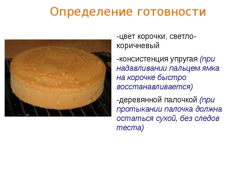 Приготовление бисквитного теста. Бисквитное тесто. Бисквитное тесто основное. Сообщение изделия из бисквитного теста. Особенности бисквитного теста