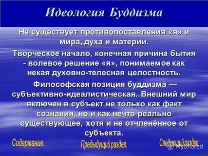 Философские основы буддизма