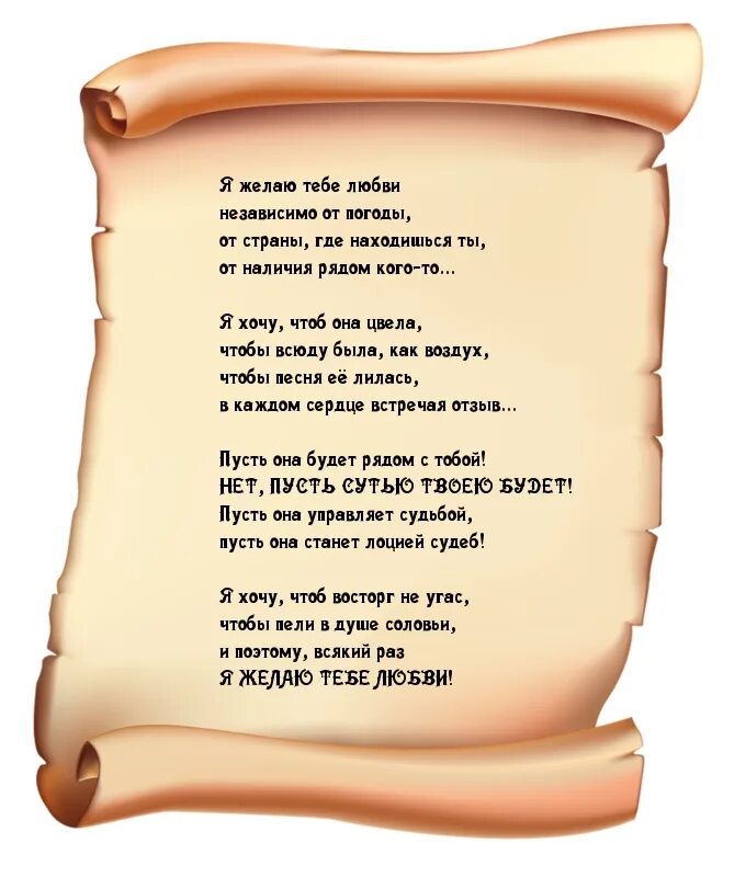 Детские песни о любви. Я желаю тебе любви. Я желаю тебе достаточно стихи. Слова любви. Текст.