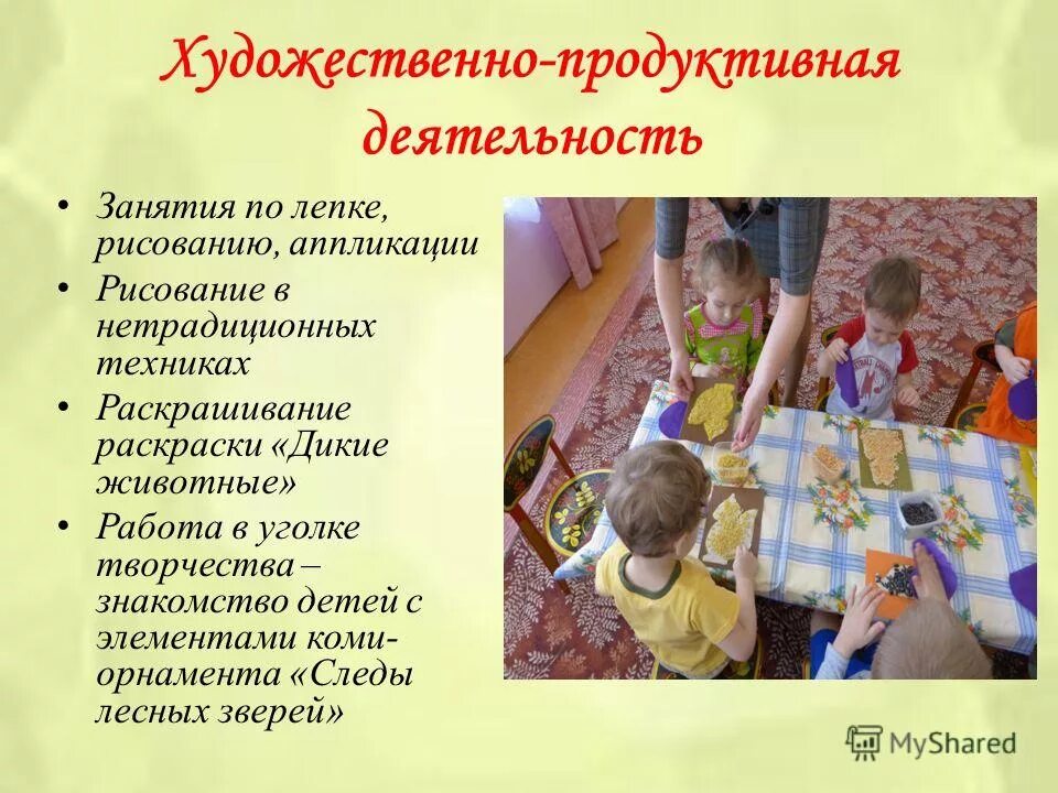 Продуктивная деятельность детей дошкольного возраста. Художественно-продуктивная деятельность в детском саду. Художественная продуктивная деятельность в ДОУ. Художественно-творческая деятельность дошкольников. Организации творческих игр