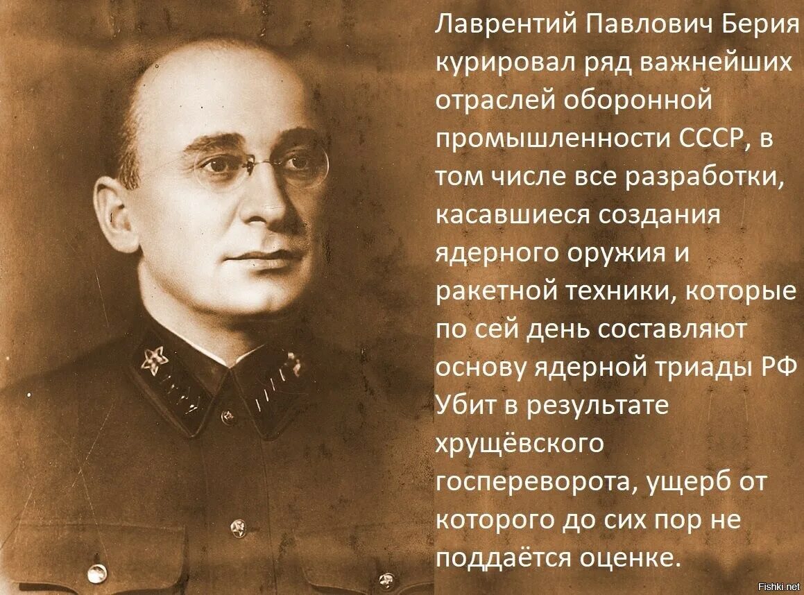 Маршал советского Союза Берия л.п.. Проект берии