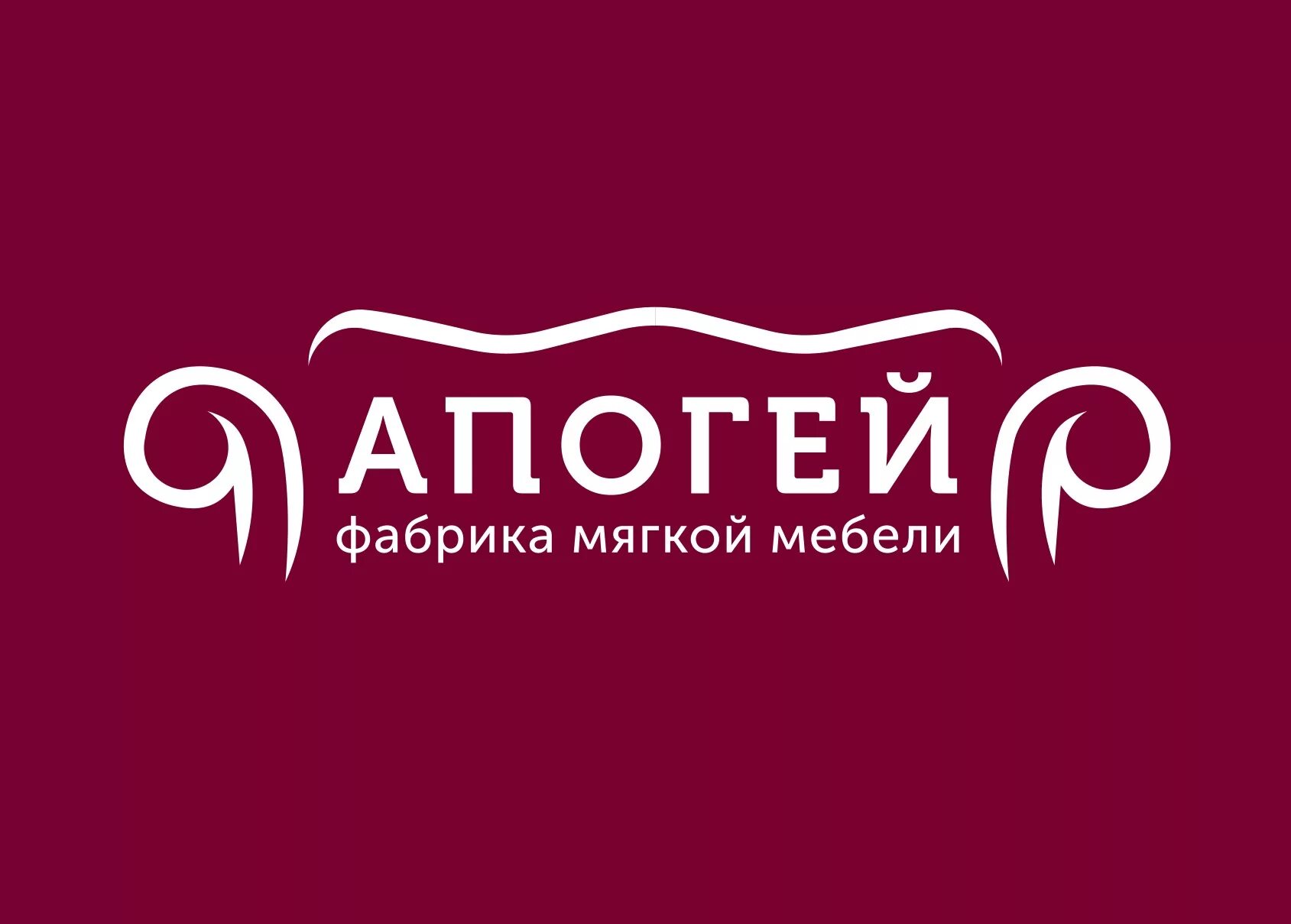 Апогей фабрика мягкой. Эмблема мебельной фабрики апогей Туймазы. Логотип фабрика апогей. Апогей мебель логотип. Апогей фабрика мягкой мебели логотип.