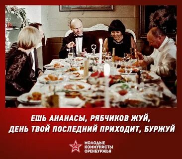 Буржуй ест ананас
