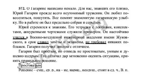 Ладыженская 5 класс упр 72