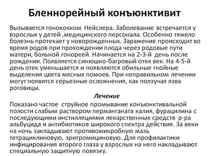 Коньюктивит у ребенка 8 лет