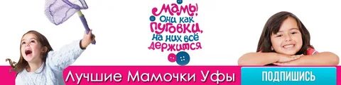 Уфа мама