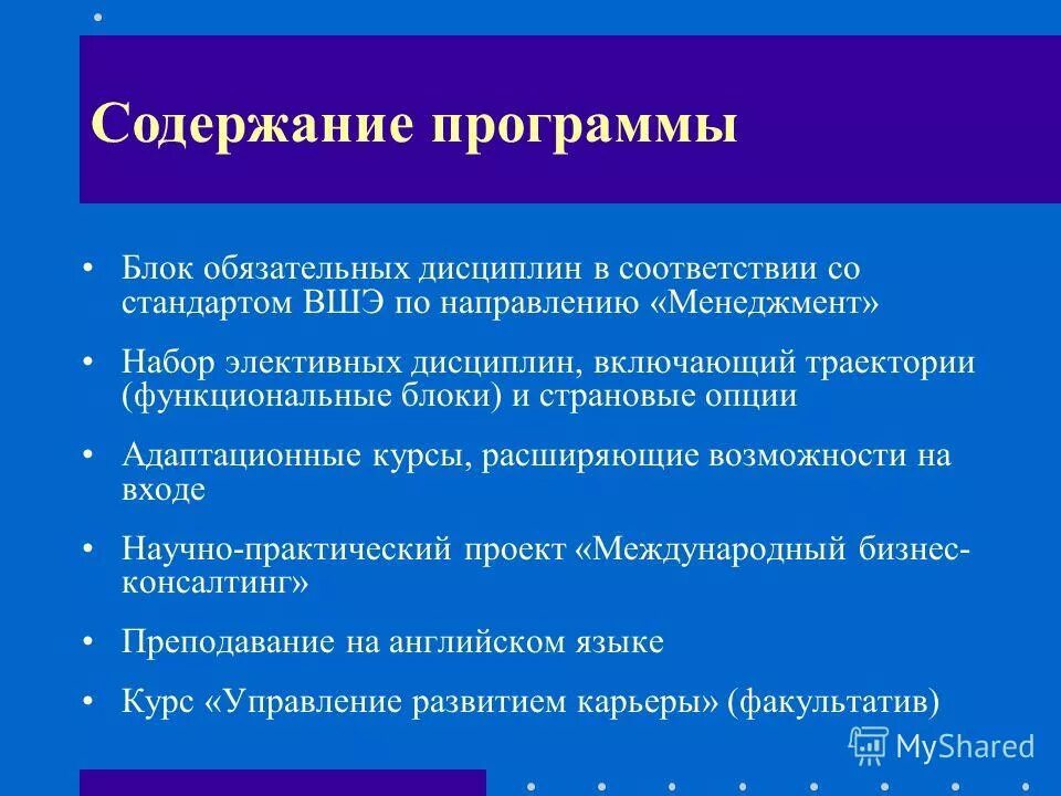 какая дисциплина была включена в программу