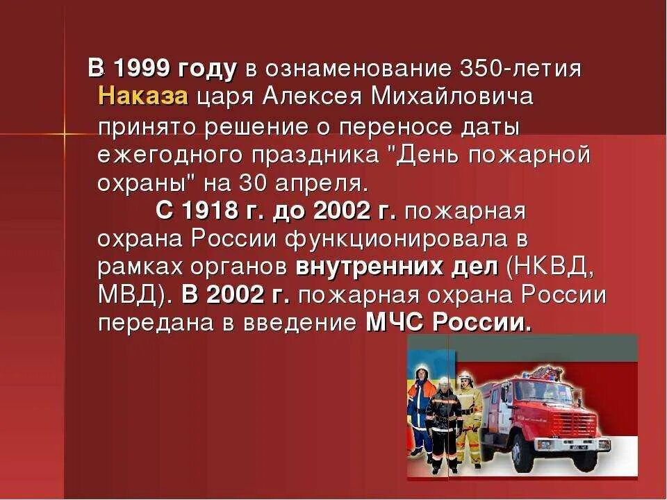 Создание пожарной службы