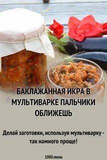 Икра в мультиварке на зиму рецепт