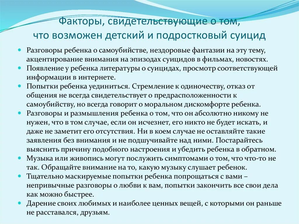 Методы профилактики суицидального поведения. Профилактические меры суицидального поведения. Меры по предотвращению суицидов. Мероприятия по профилактике детского суицида.