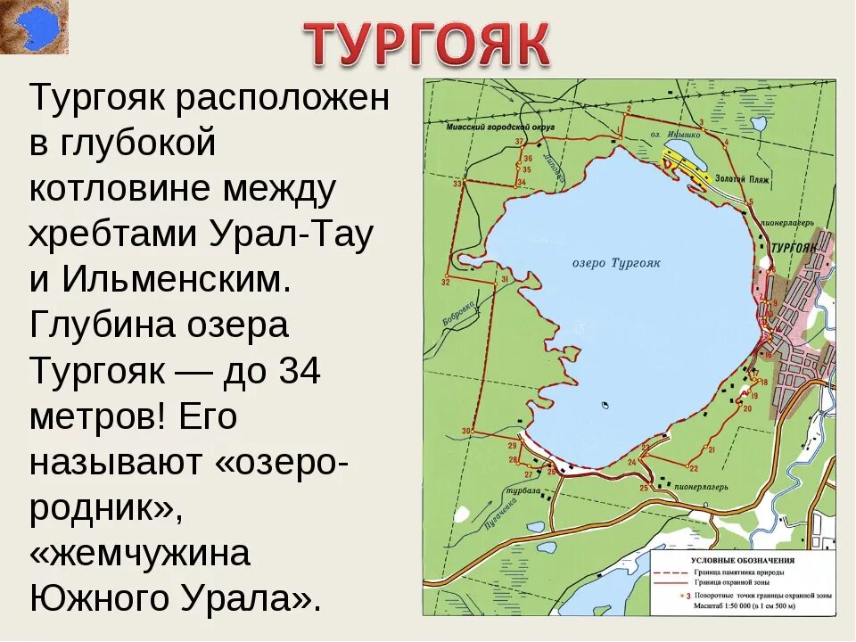 Где находятся озера город. Озеро Тургояк на карте Челябинской области. Урал озеро Тургояк. Карта глубин озера Тургояк Челябинской области. Озеро Тургояк на карте Урала.