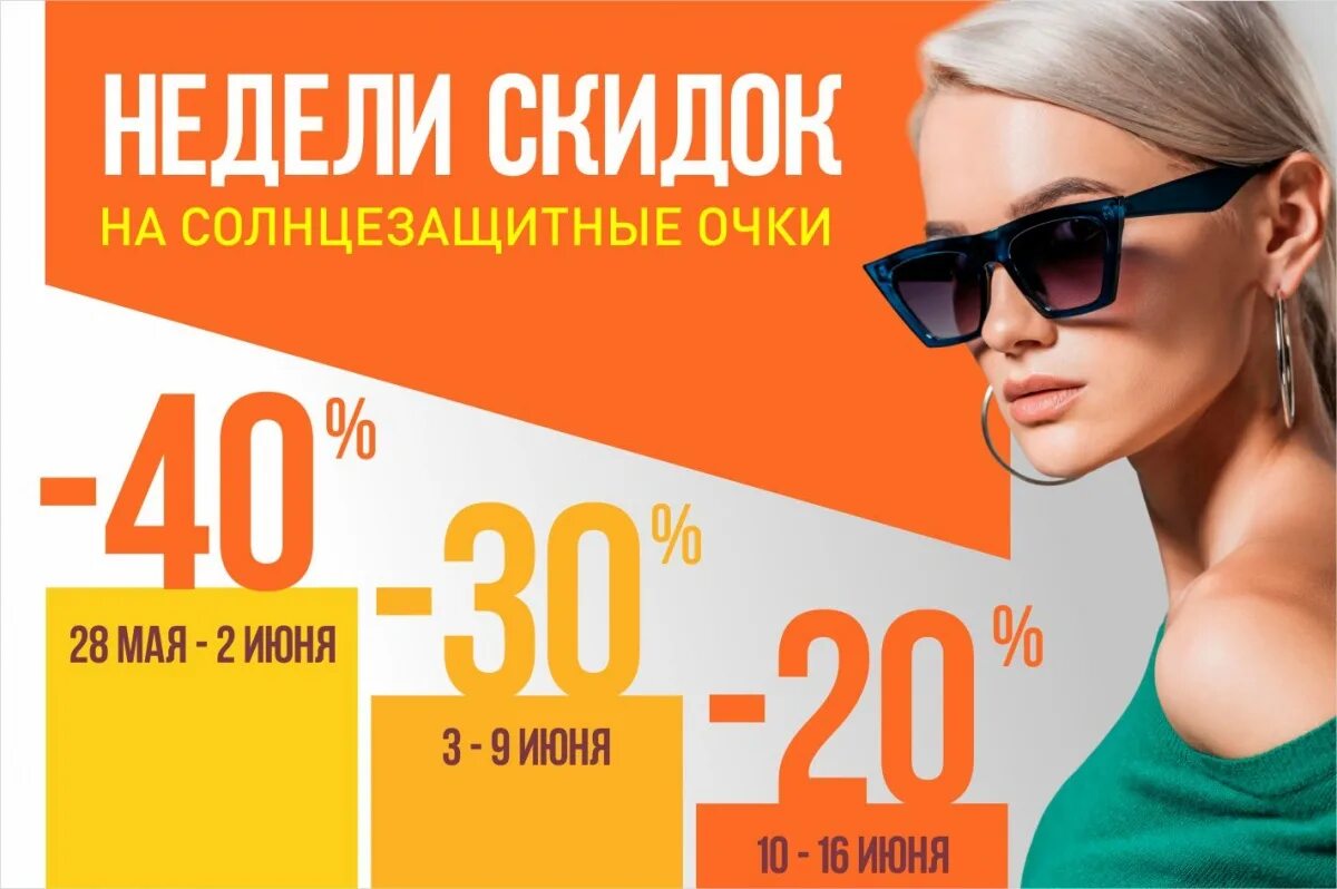 Скидки на оправы. Солнцезащитные очки скидки. Солнцезащитные очки скидки. Скидки в оптике. Скидка 50 на солнцезащитные очки.