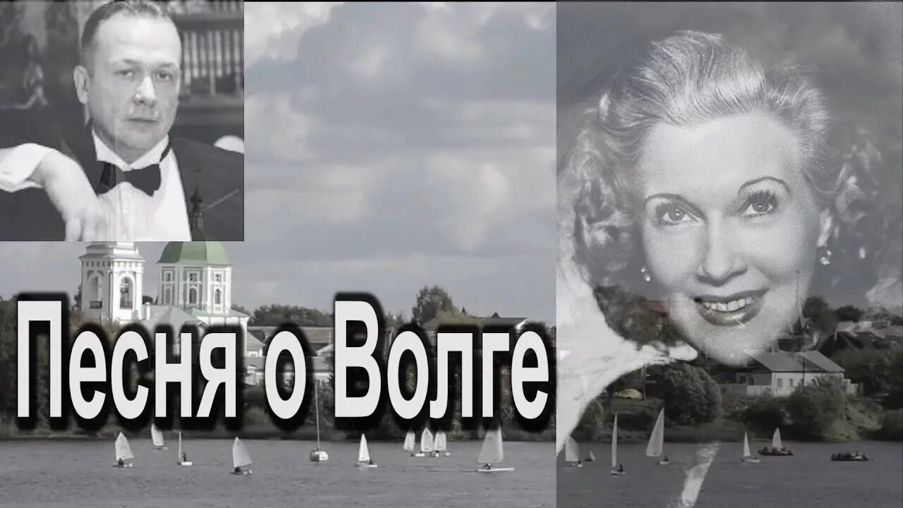 Песня о Волге. Дунаевский Волга Волга песня. Народные песни о Волге. Русская песня волга