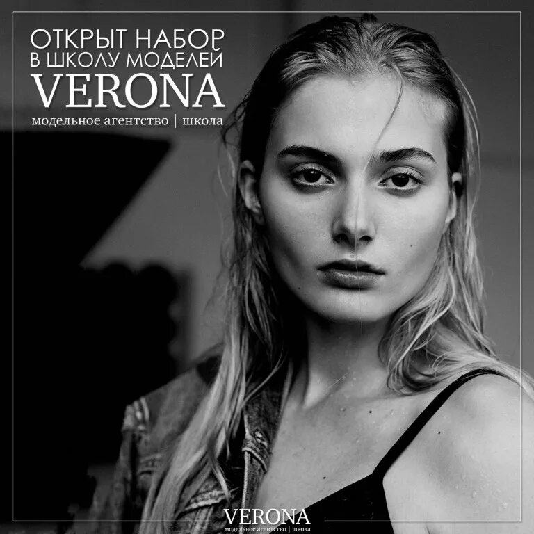 Verona отзывы модельное. Verona модельная школа. Verona модельное агентство. Verona модельное агентство. Verona отзывы модельное.