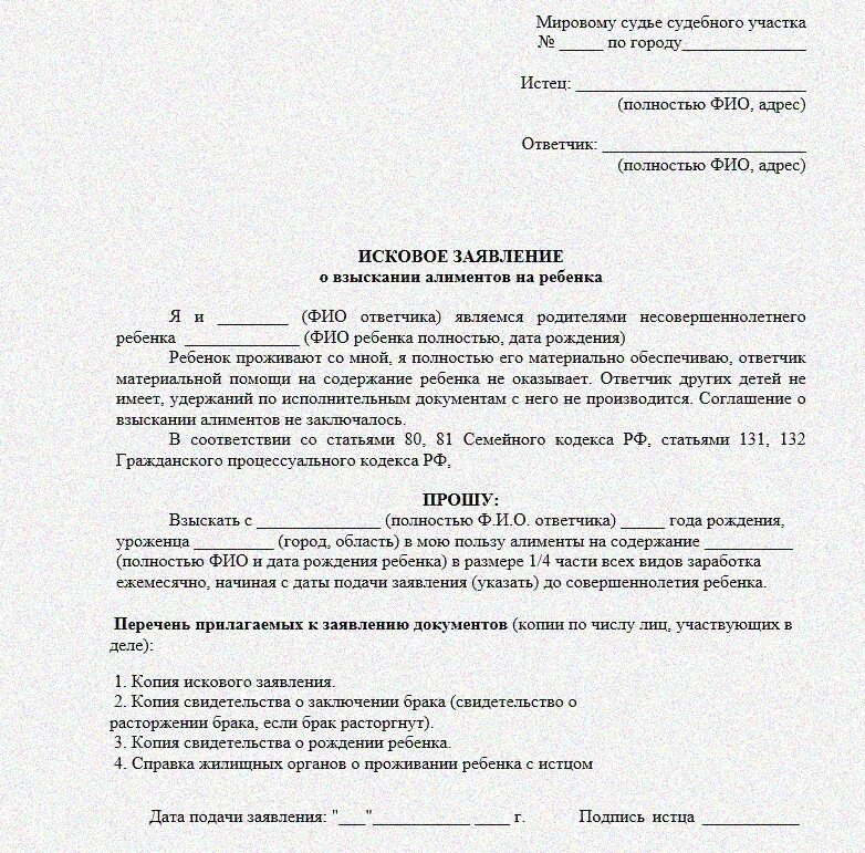 Бланк заявления на алименты образец. Бланк заявления на алименты в районный суд образец. Шаблон заявления на алименты на ребенка в суд образец. Исковое заявление в городской суд на алименты. Заявление о взыскании алиментов в городской суд.