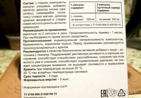 Л теанин инструкция по применению