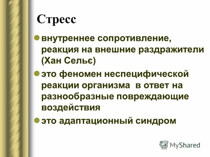 Реакция на внешние раздражители. Ответ на внешние раздражители. реакция на раздражители. раздражитель стресс реакция. способы реагирования на внешние раздражители.