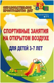 Физкультурные занятия для детей дошкольного возраста